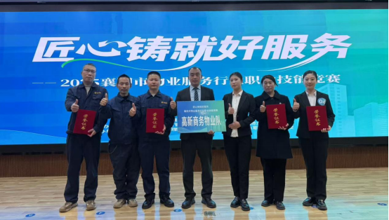 技能比拼展风采 匠心服务赢荣光 商务物业公司载誉而归